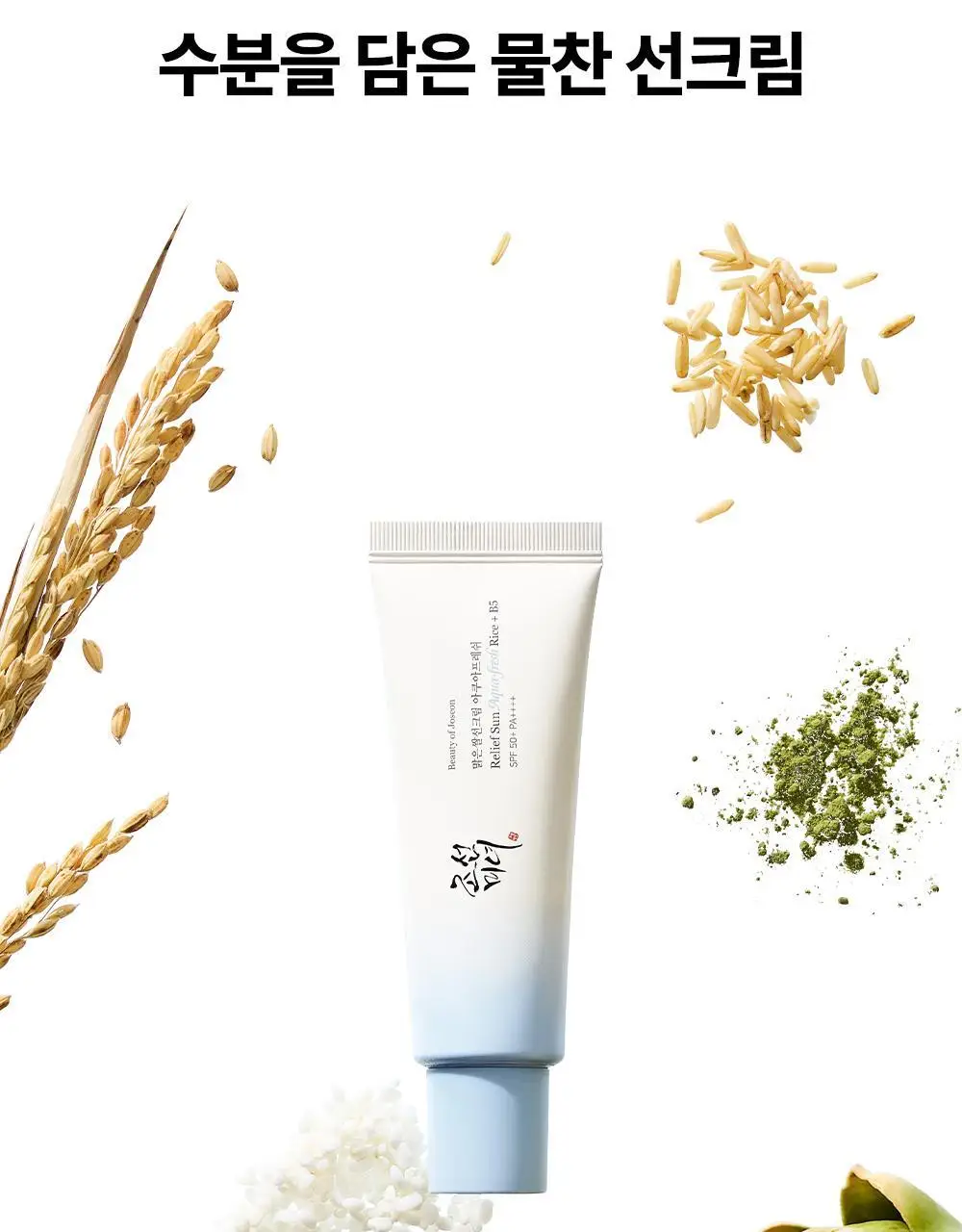 [쿨링진정/농부춘식이키링] 조선미녀 아쿠아프레쉬 선크림 50ml+20ml 증정 기획 상세페이지 26